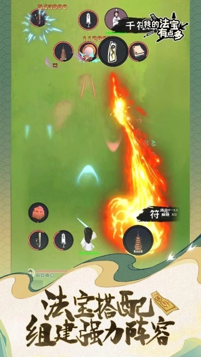 我的法宝有点多游戏图4