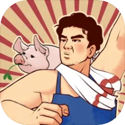 养猪致富新农村免广告小游戏