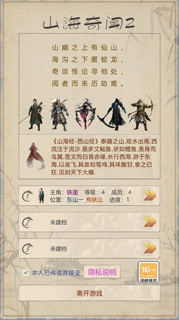 山海奇闻2游戏图1