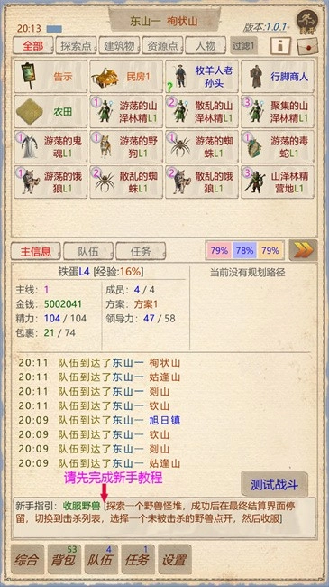 山海奇闻2游戏图2