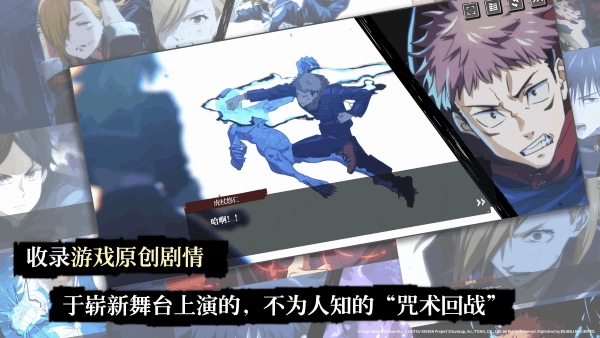 咒术回战幻影夜行最新版截图4