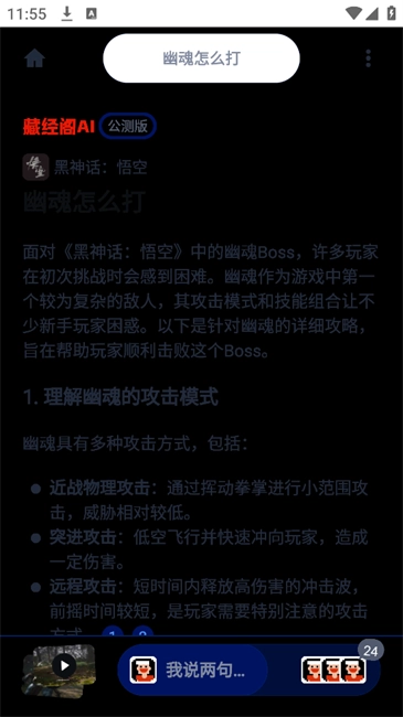 藏经阁游戏攻略图3