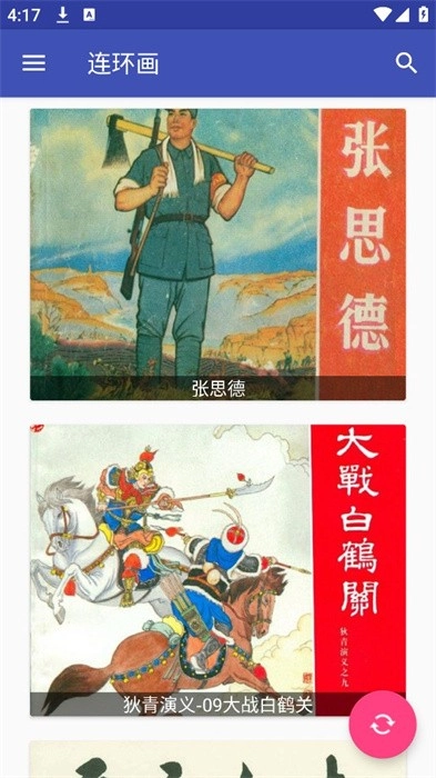 连环画电子版(3)