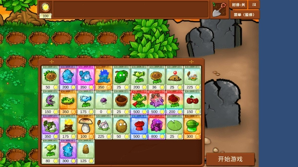 植物大战僵尸乱斗版4