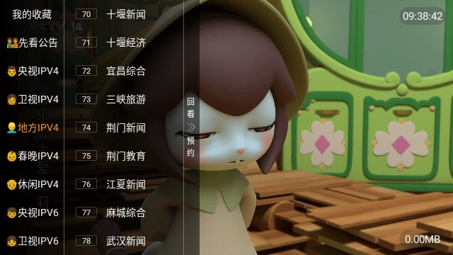 家庭电视直播软件(2)