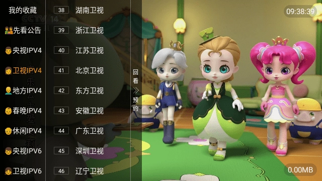 家庭电视直播软件(1)