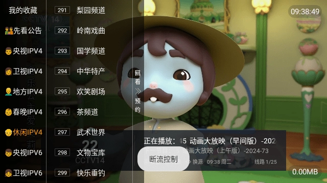 家庭电视直播软件(3)