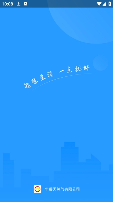 华蓥燃气APP图4