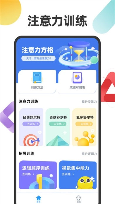 舒尔特注意力训练截图1