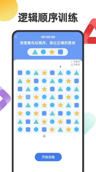 舒尔特注意力训练截图3