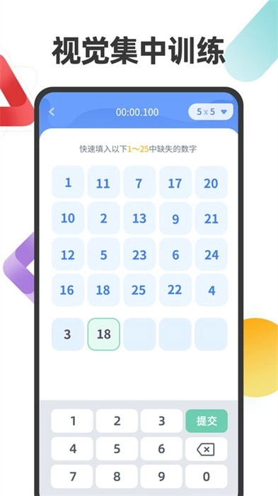 舒尔特注意力训练截图4