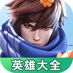 星之破晓英雄大全 v1.0.0 安卓版
