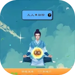 超凡修仙之旅游戏