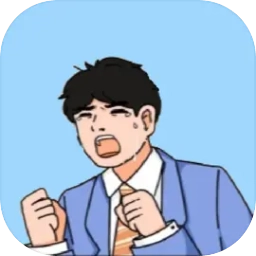 帮我搞业绩游戏