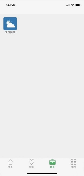 安享e保瑞泰人寿app图1