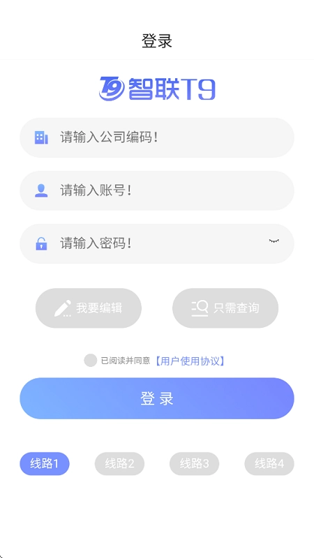 智联t9软件手机版