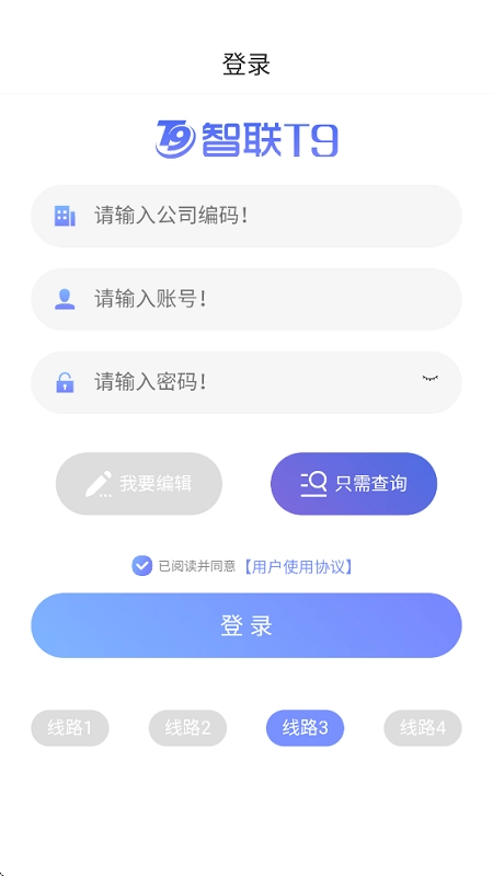 智联t9软件手机版