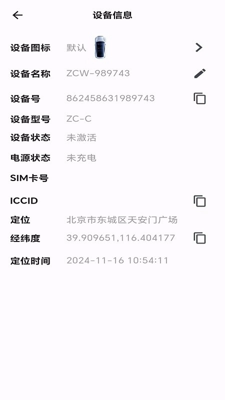 欧克物联普通软件最新版