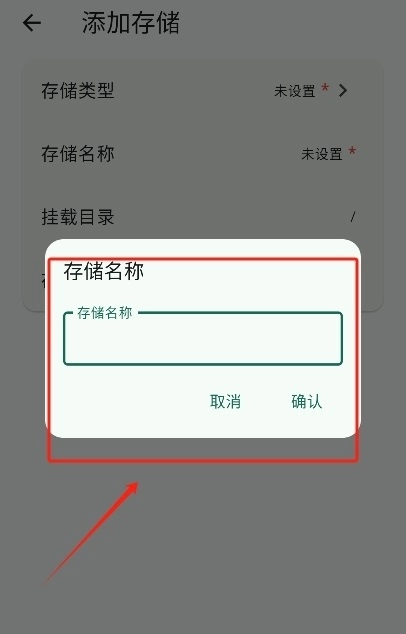 红枫云盘怎么新建存储 红枫云盘怎么新建存储