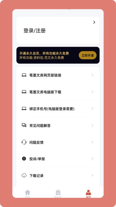 笔墨文库免费(4)