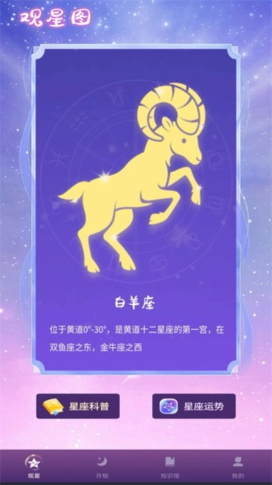 观星图软件