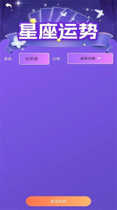 观星图软件