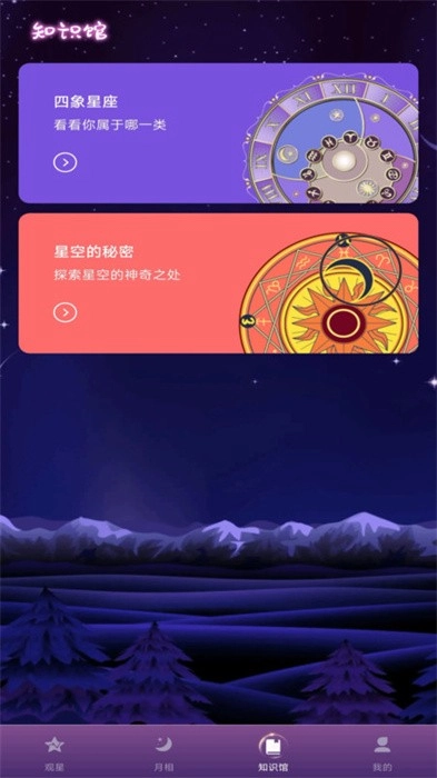 观星图客户端 观星图app