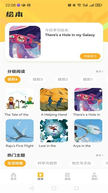 英语自然拼读app截图2