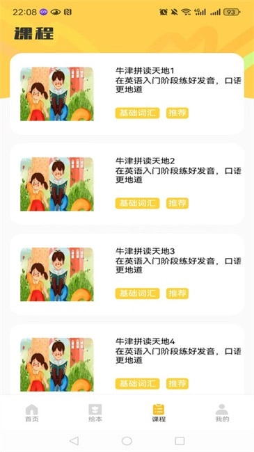 英语自然拼读app截图3