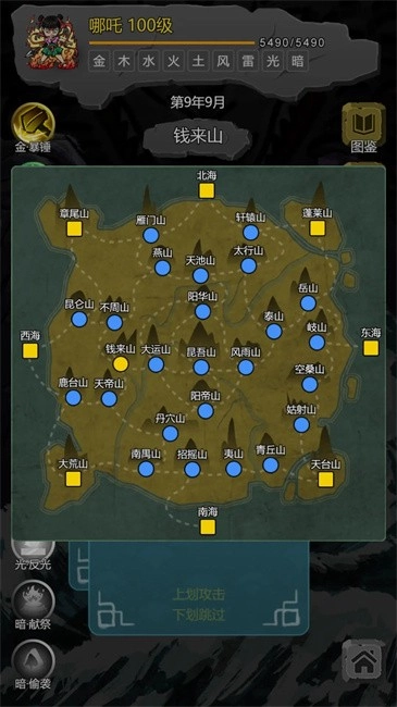 哪吒大闹山海经游戏4