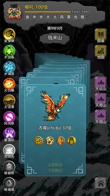 哪吒大闹山海经游戏2