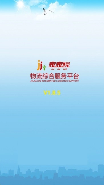 家家悦门店端收货(1)