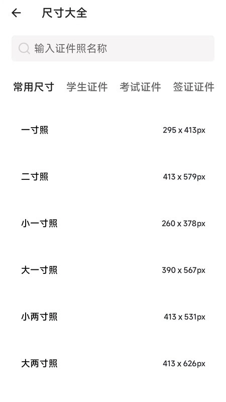 艾跳跳证件照软件图1