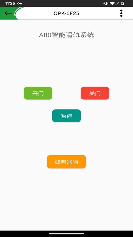 opk智能家居软件手机版