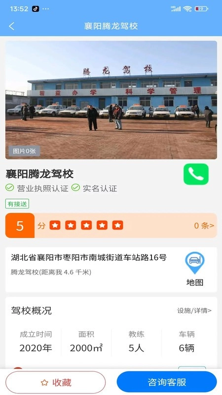 拓客学车软件-图3