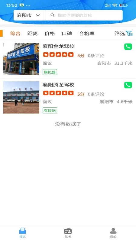 拓客学车软件-图4