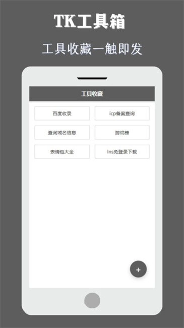 TK工具箱图1