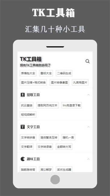TK工具箱图4