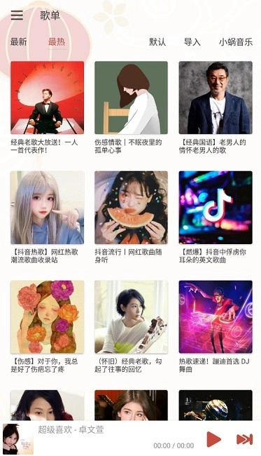 LXMusic落雪音乐Pro版-3