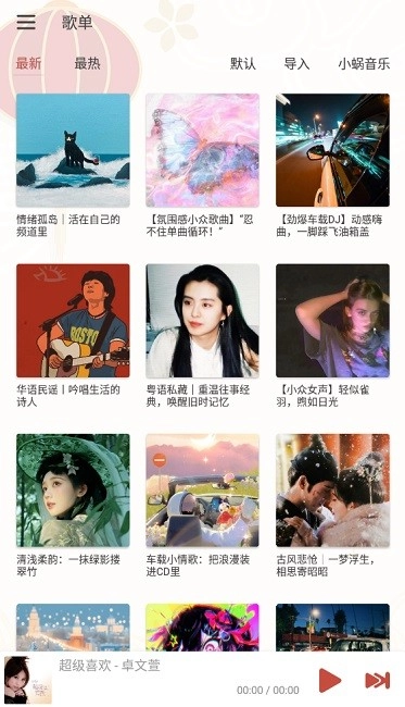 LXMusic落雪音乐Pro版-2