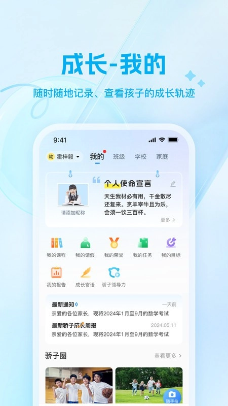 骄子成长软件最新版图1