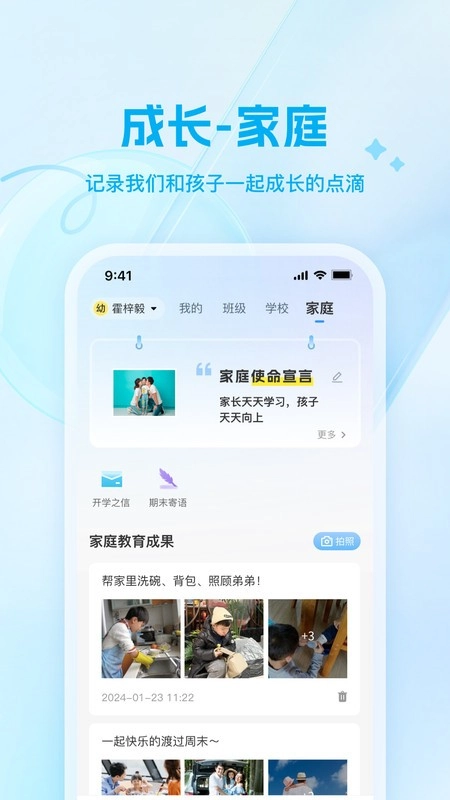骄子成长软件最新版图3