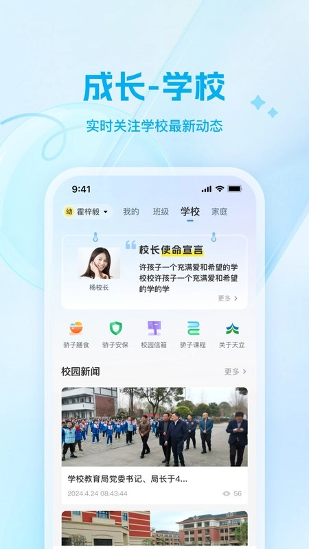 骄子成长软件最新版图4