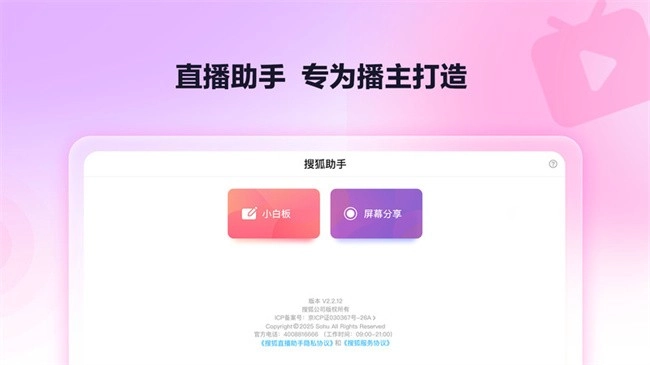 搜狐直播助手安卓版(4)