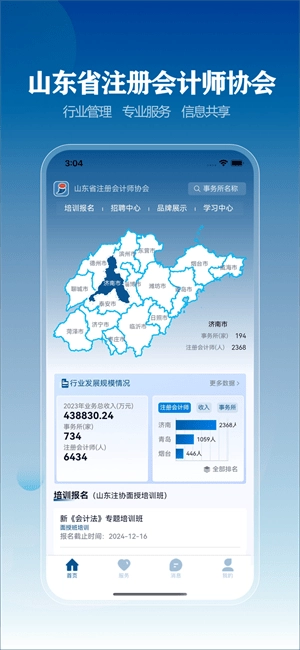 山东注协图2