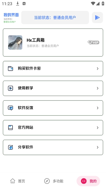Hx工具箱.apk图4