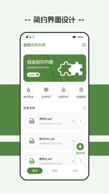 截图水印大师app(1)