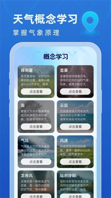 卫星智报天气预报最新版(4)