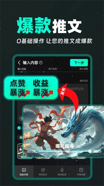 AI漫画解说最新版