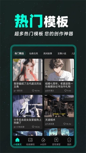 AI漫画解说最新版